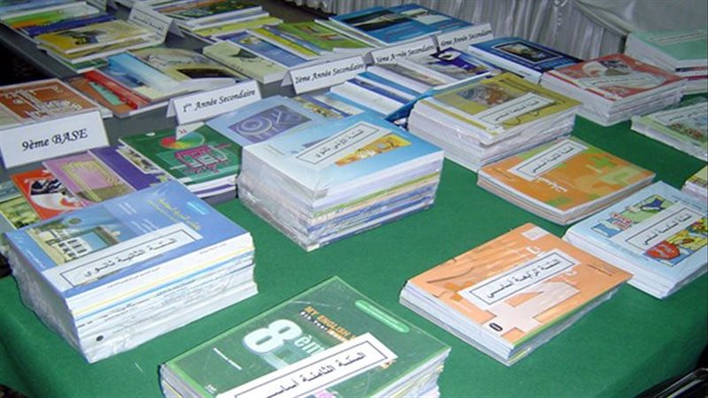 الكتب المدرسية