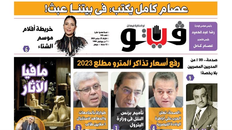 العدد الجديد من فيتو