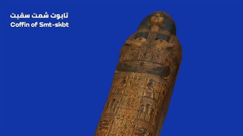 تابوت شمت سقبت