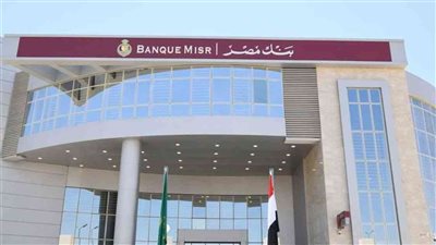 مجلس الوزراء يعتمد قرار إنشاء فرع جديد لبنك مصر في سوهاج