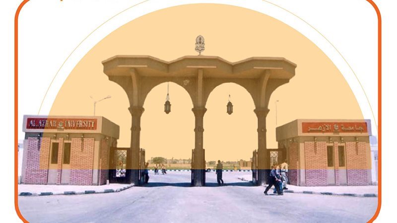 جامعة الأزهر 