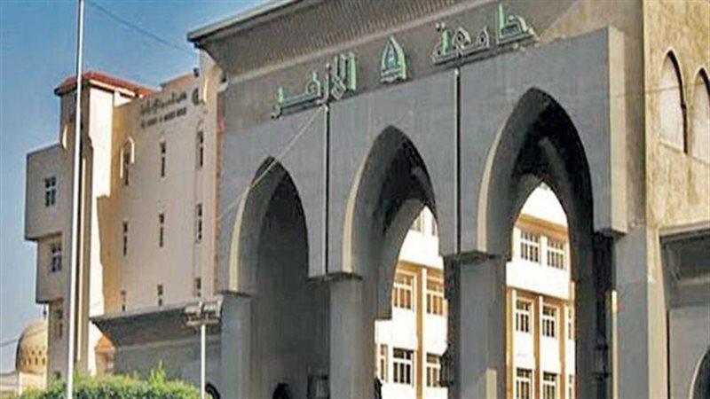 جامعة الازهر 