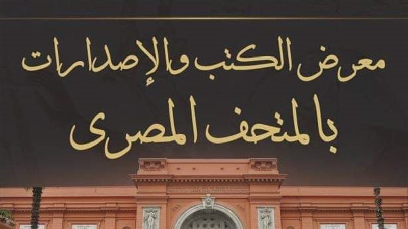 معرض الكتب والاصدارات