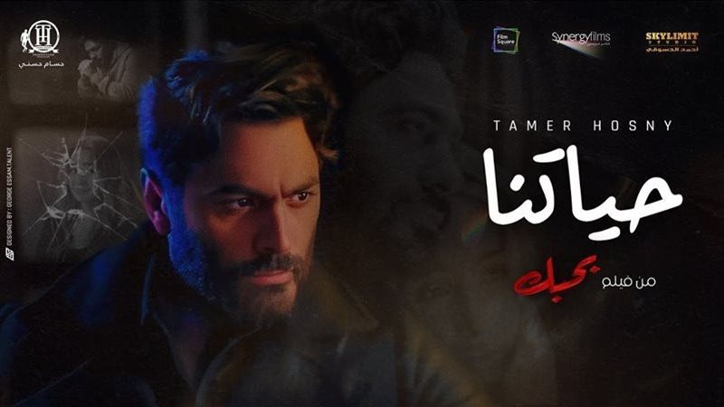 كليب حياتنا 