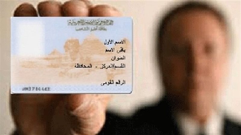البطاقة الشخصية