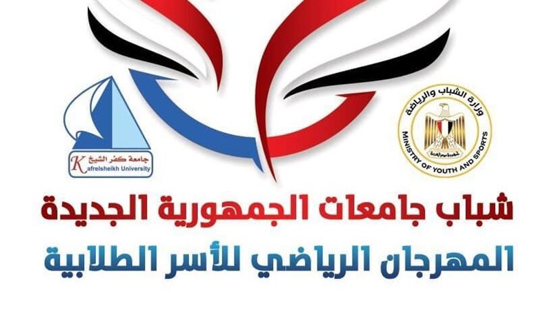 شباب جامعات الجمهورية