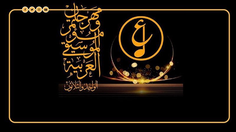 مهرجان الموسيقي العربية