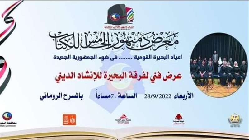 معرض دمنهور للكتاب