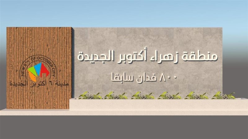 أكتوبر الجديدة 