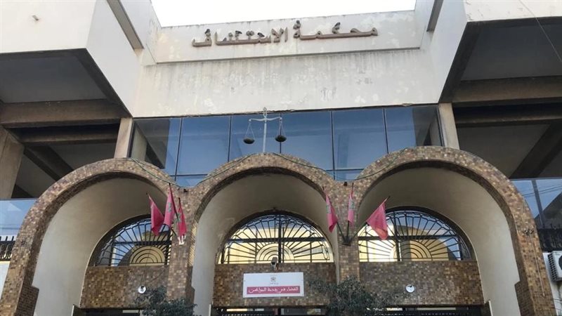  محكمة الاستئناف