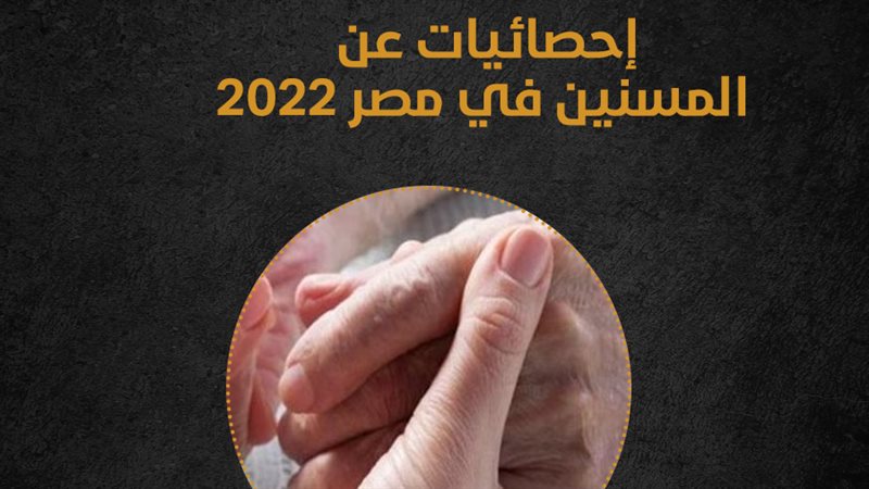 اليوم العالمي للمسنين