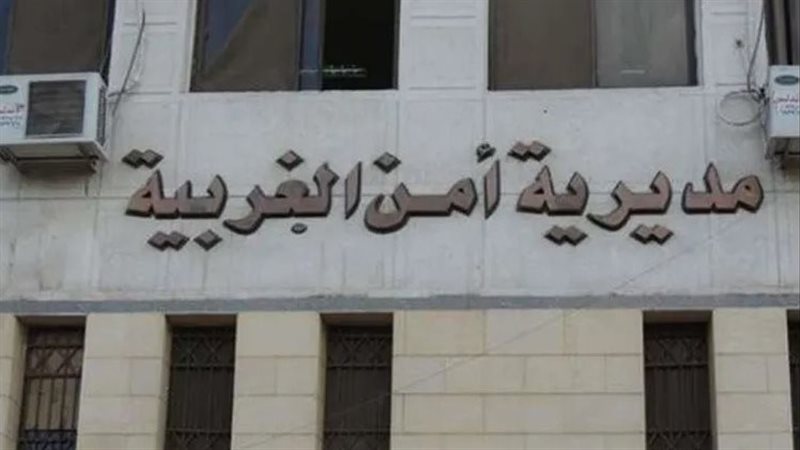  مديرية أمن الغربية