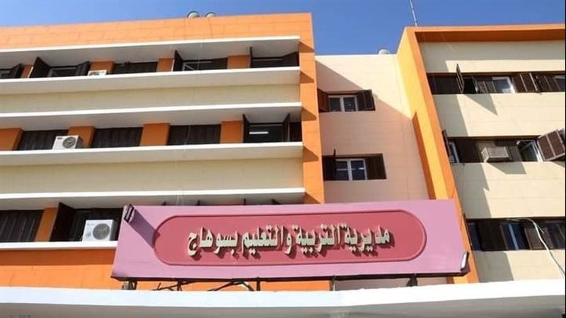 مديرية التربية والتعليم