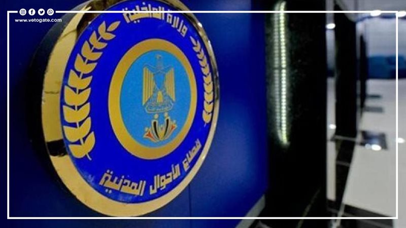 الأحوال المدنية
