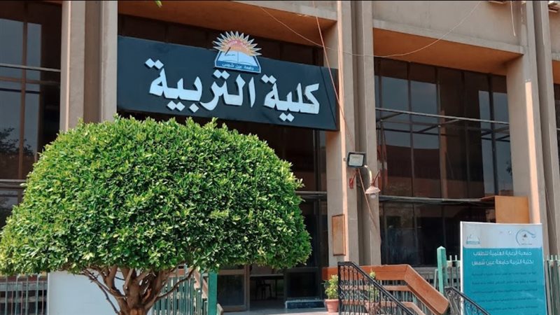 كلية التربية،فيتو