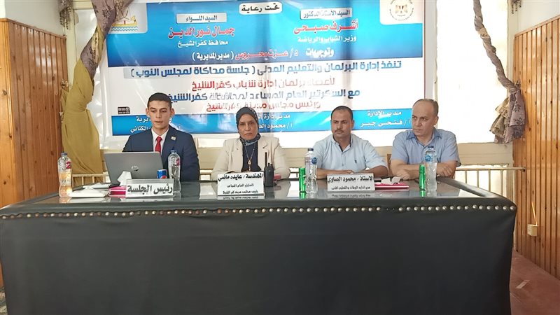 محاكاة مجلس النواب