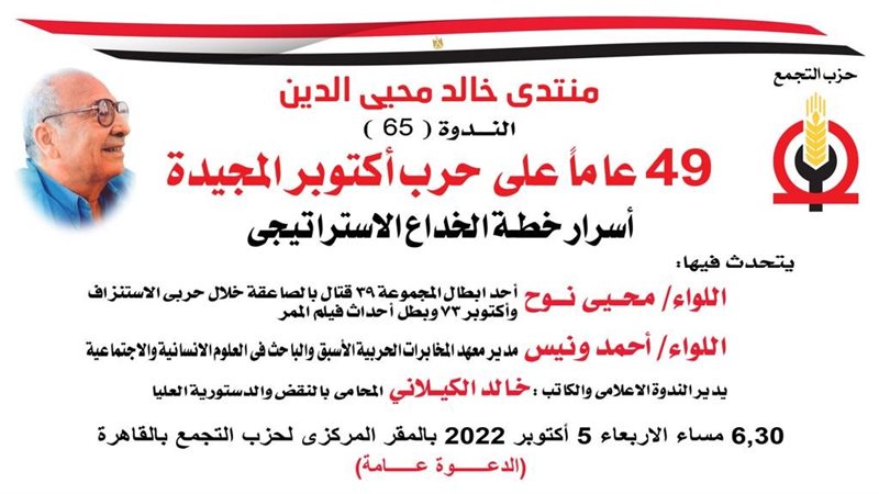 خطة الخداع الاستراتيجى