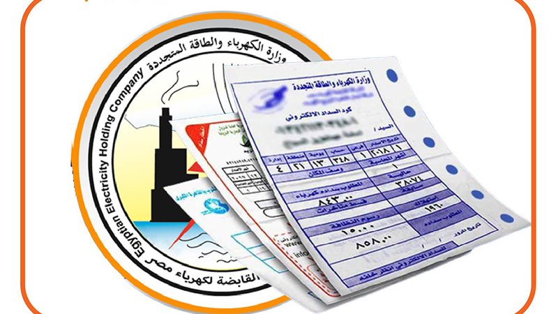 شكاوى الكهرباء 
