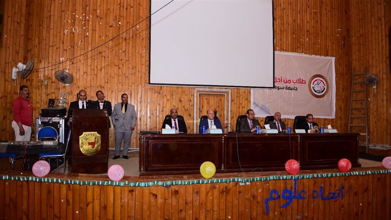 علوم سوهاج تنظم احتفالية
