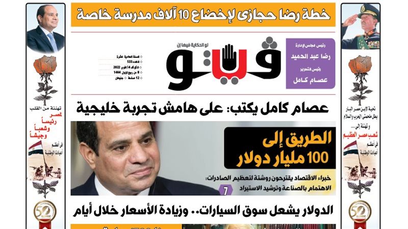 العدد الجديد من فيتو