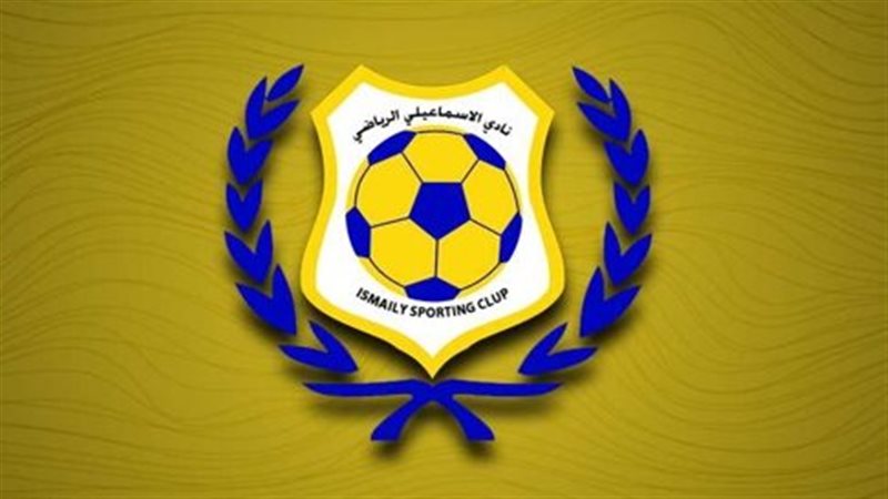 الإسماعيلي 