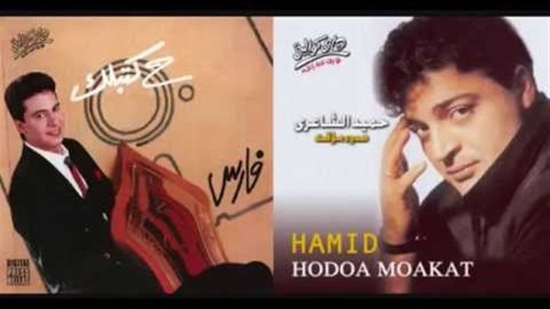 فارس وحميد الشاعري