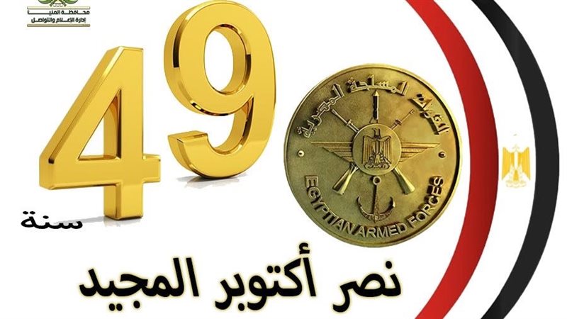 الذكرى الـ 49 لانتصارات