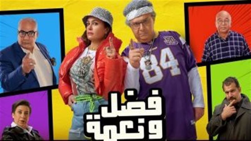 فضل ونعمة