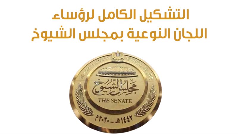 مجلس الشيوخ