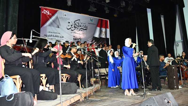 احتفالات أكتوبر بالفيوم