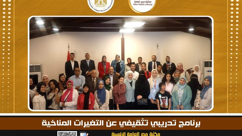 برنامج تدريبي تثقيفي