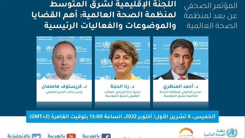 مؤتمر لمنظمة الصحة
