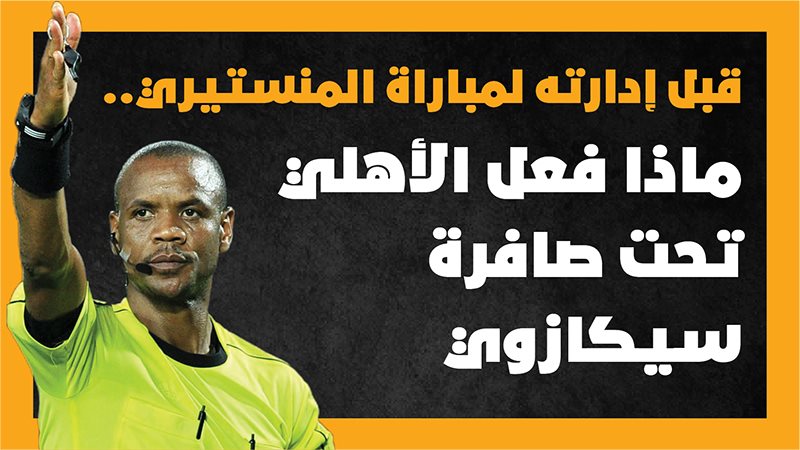 جاني سيكازوي