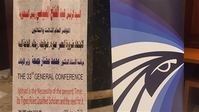 مصرللطيران الناقل الرسمي لمؤتمر المجلس الأعلي للشئون الإسلامية فى دورته الـ٣٣
