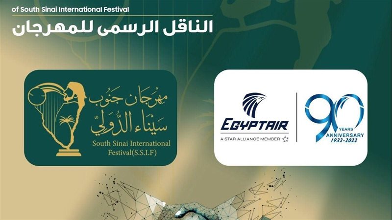 مصر للطيران الناقل