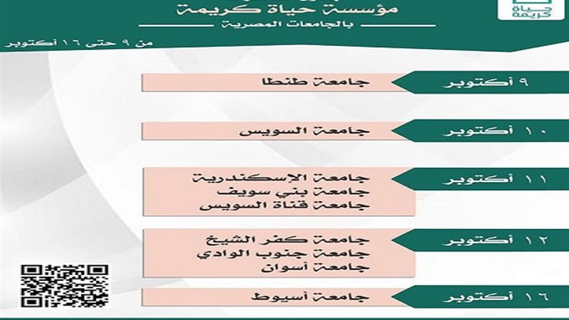 جدول محاضرات حياة