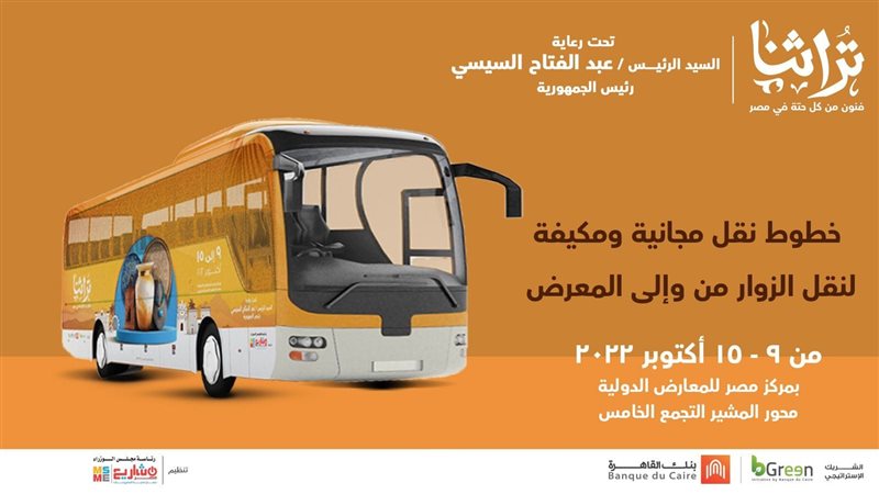 معرض تراثنا