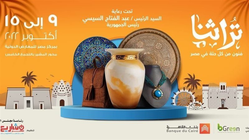 معرض تراثنا للحرف