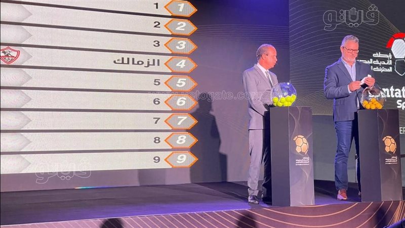قرعة الدوري