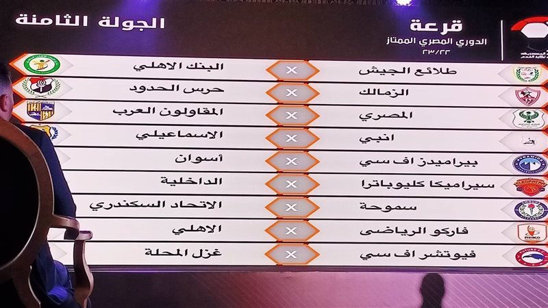 قرعة مسابقة الدوري