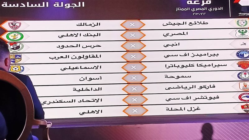 قرعة مسابقة الدوري