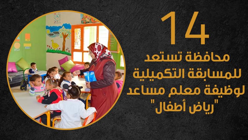رياض الاطفال 
