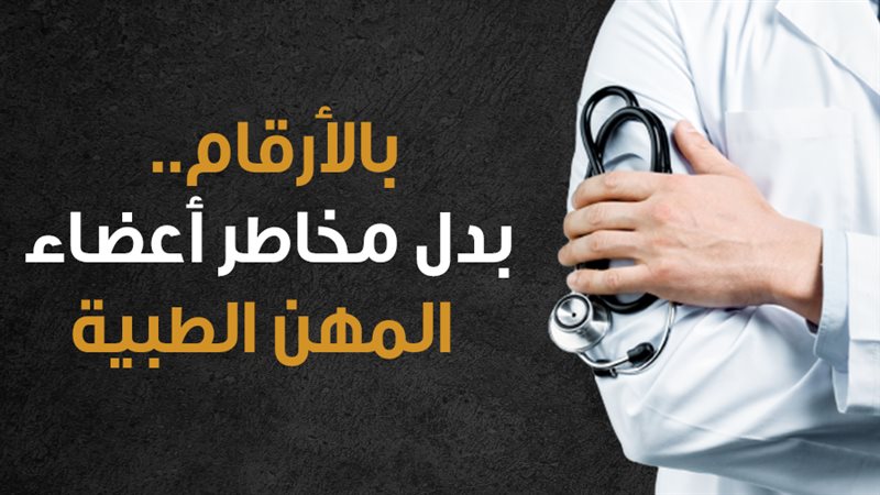 الأطباء