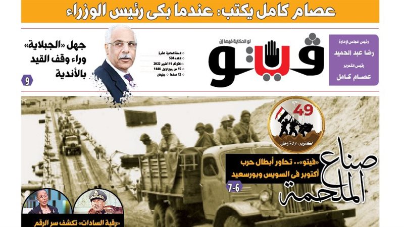 العدد الجديد من فيتو