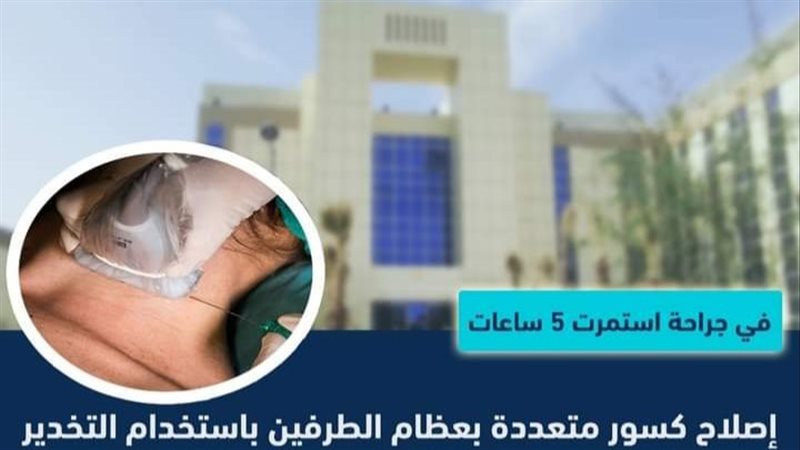 إصلاح كسور متعددة