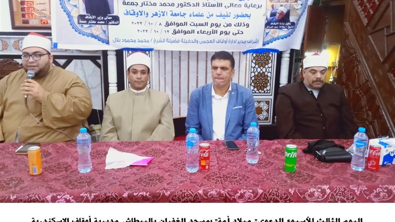 احتفالية وزارة الأوقاف