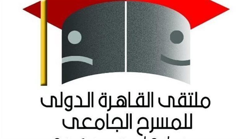 ملتقى القاهرة للمسرح