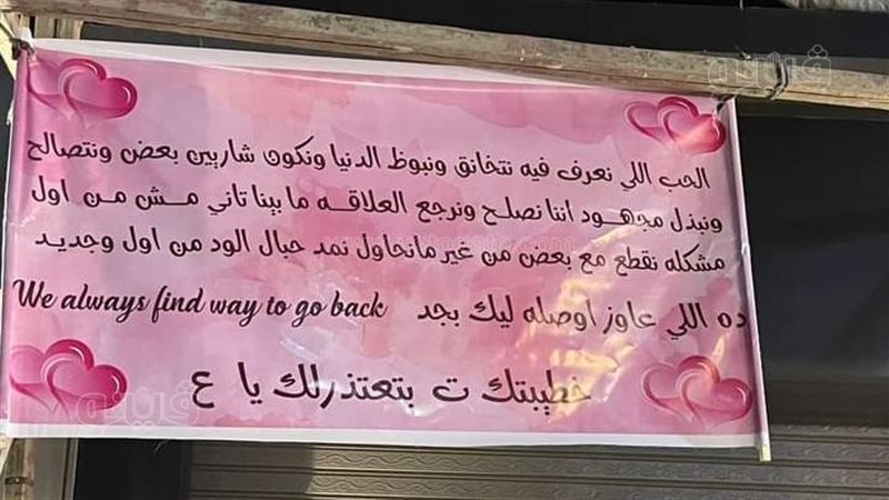لافتة اعتذار من فتاة