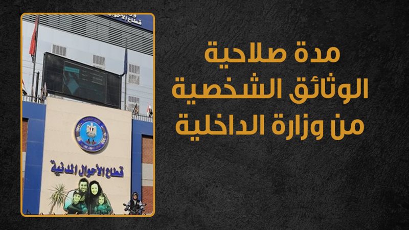وثائق الأحوال المدنية