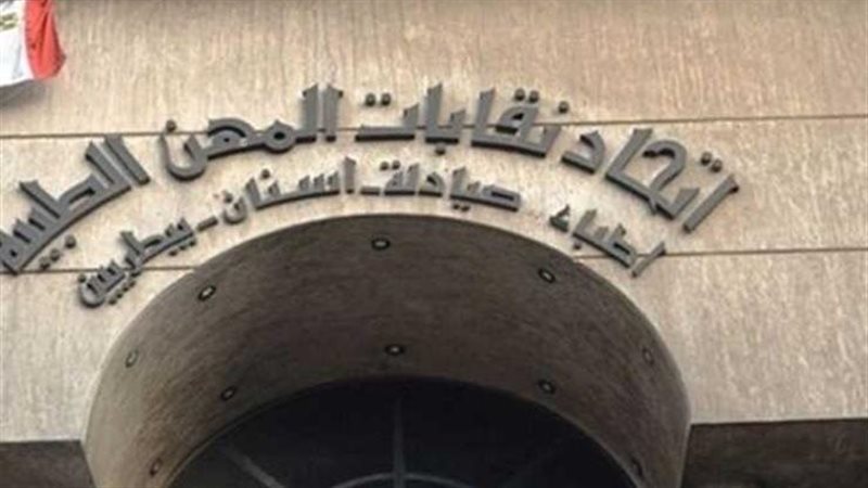اتحاد المهن الطبية